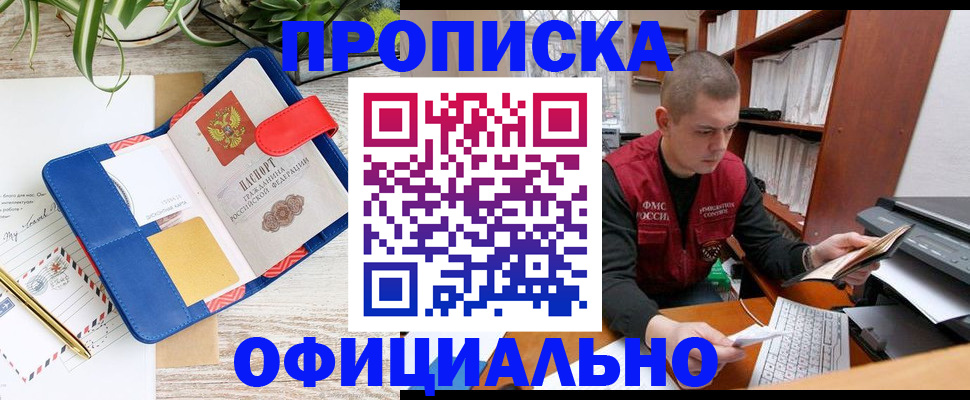 прописка для работы в Киреевске