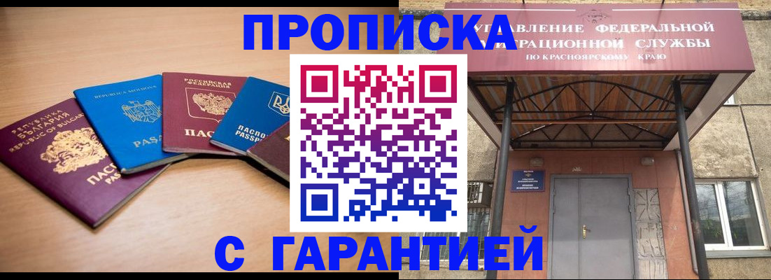 прописка законно в Киреевске